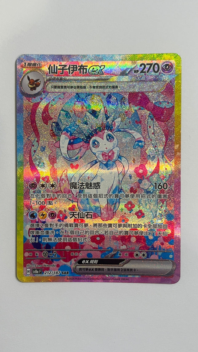 [Traditional Chinese] Sylveon ex / 仙子伊布ex 212/187 SAR