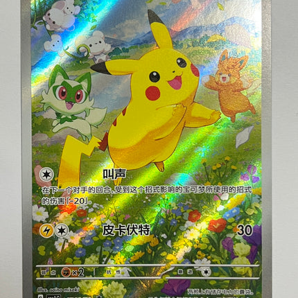 [Traditional Chinese] 皮卡丘 0708/09