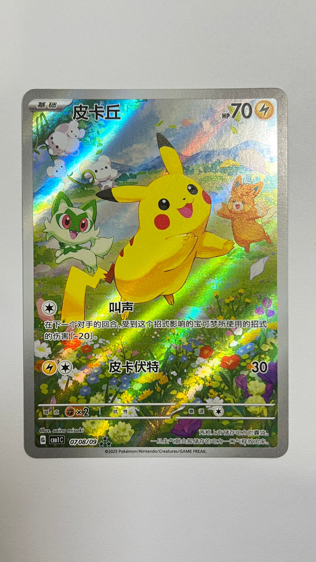 [Traditional Chinese] 皮卡丘 0708/09