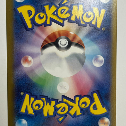 [Japanese] アカマツ 227/187 SAR