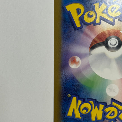 [Japanese] アカマツ 227/187 SAR