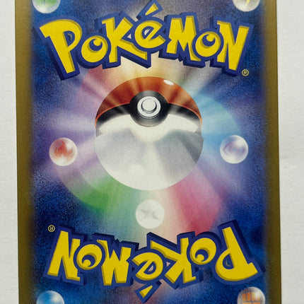 [Japanese] Cyclizar ex / モトトカゲex 082/064 SR