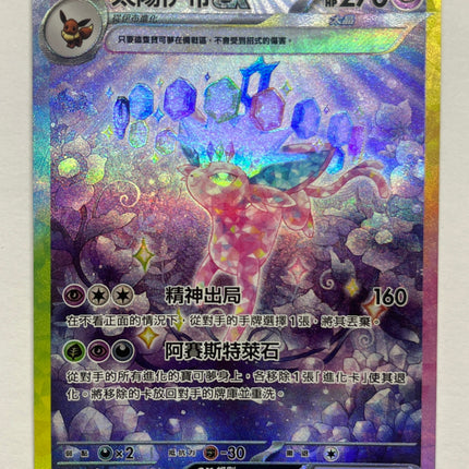 [Traditional Chinese] Espeon ex / 太陽伊布ex 211/187 SAR