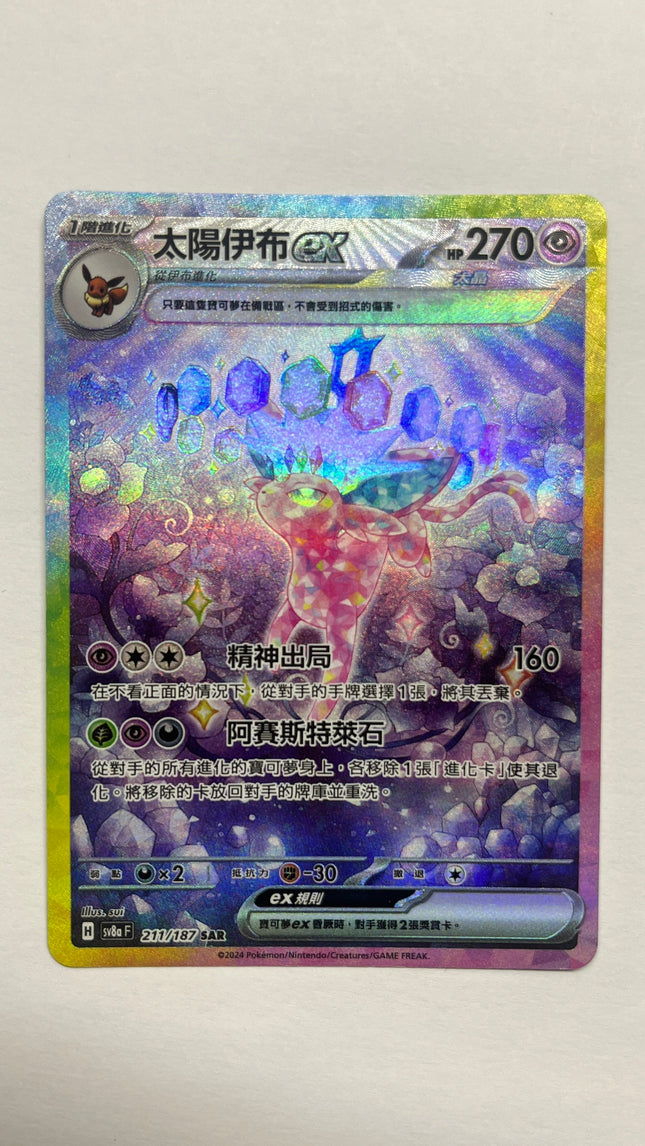 [Traditional Chinese] Espeon ex / 太陽伊布ex 211/187 SAR
