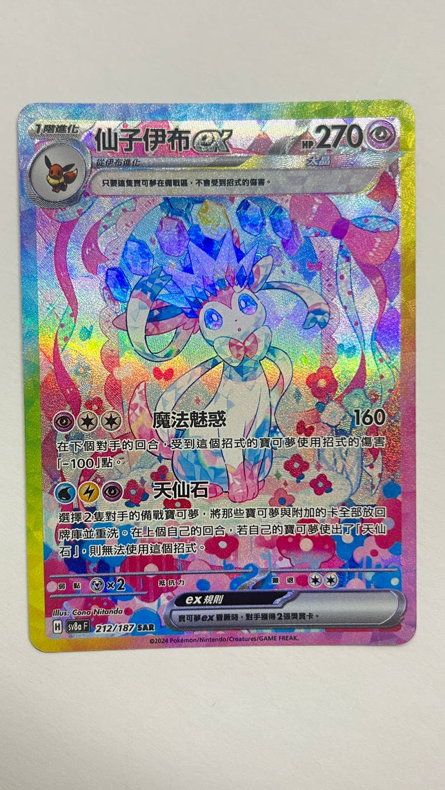 [Traditional Chinese] Sylveon ex / 仙子伊布ex 212/187 SAR