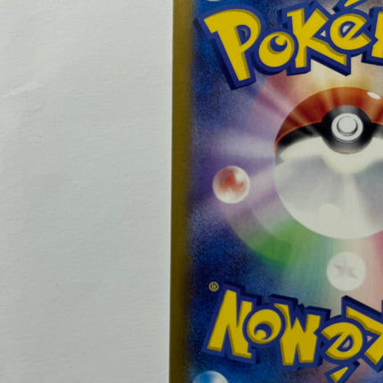 [Japanese] Raboot / ラビフット 106/102 AR