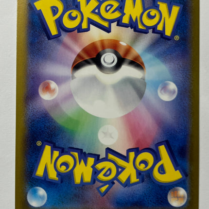 [Japanese] アカマツ 123/102 SR