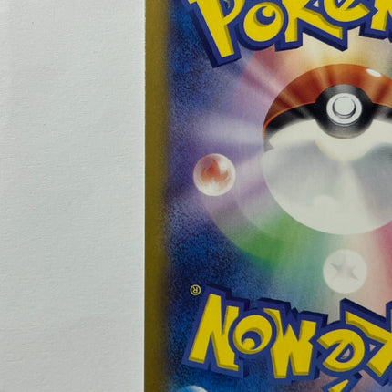 [Japanese] アカマツ 123/102 SR