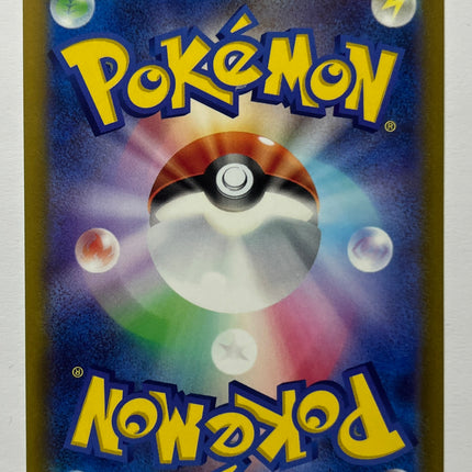 [Japanese] Skuntank V / スカタンクV 106/098 SR