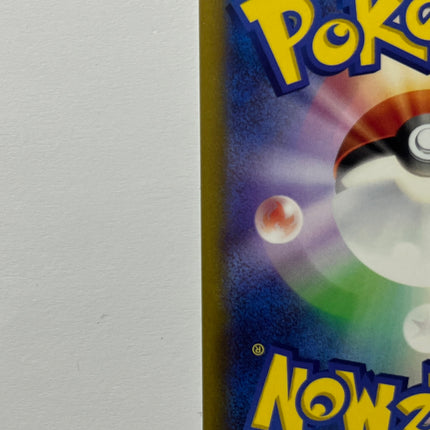 [Japanese] Skuntank V / スカタンクV 106/098 SR