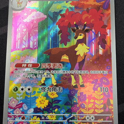 [Simplified Chinese] CBB4C Sawsbuck / 萌芽鹿 1807/07 AR