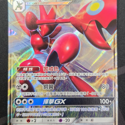 [Traditional Chinese] AC2b 097/200 Giant Claw Mantis GX/巨鉗螳螂GX RR