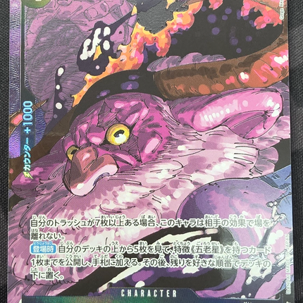 [Japanese] One Piece Card Game St. Jaygarcia Saturn / ジェイガルシア・サターン聖 OP13-083