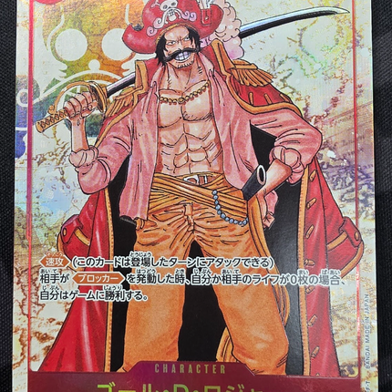 [Japanese] One Piece Card Game Gol D. Roger / ゴール・D・ロジャー OP09-118