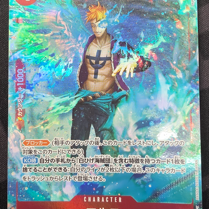 [Japanese] One Piece Card Game Marco / マルコ OP02-018