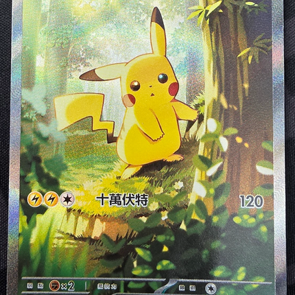 [Traditional Chinese] MCF Pikachu ex / 皮卡丘 ex 764/742