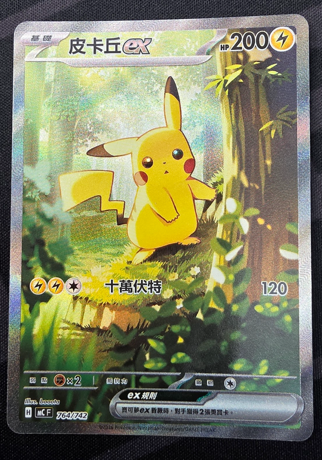 [Traditional Chinese] MCF Pikachu ex / 皮卡丘 ex 764/742