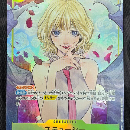 one piece card game stussy How powerful is this SR Stussy? Staple or not for CP0 Lucci deck?? Anyway, it's a beautiful Alt-Art, for sure OP-07 500 Years in the Future set is filled