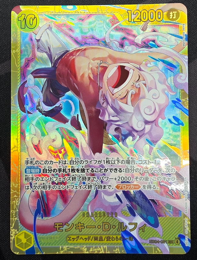 [Japanese] One Piece Card Game Monkey D. Luffy / モンキー・D・ルフィ EB04-061 SEC