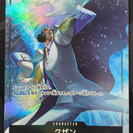 [Japanese] One Piece Card Game Kuzan / クザン OP02-096