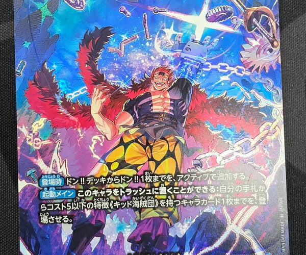 ユースタス・キッドSP エッグヘッドクライシス　他3枚セット ユースタス・キッド SP(EGGHEAD CRISIS)の買取価格と値段相場
