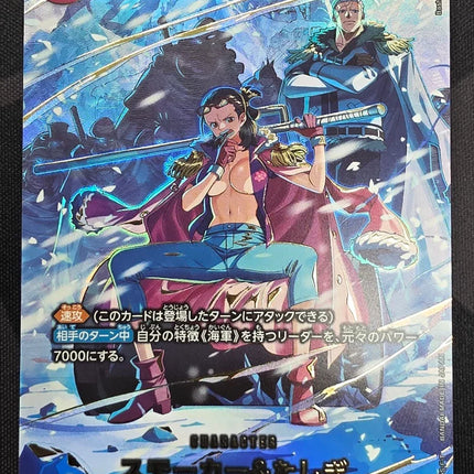 smoker one piece card game スモーカー&たしぎ ワンピースカード EB04