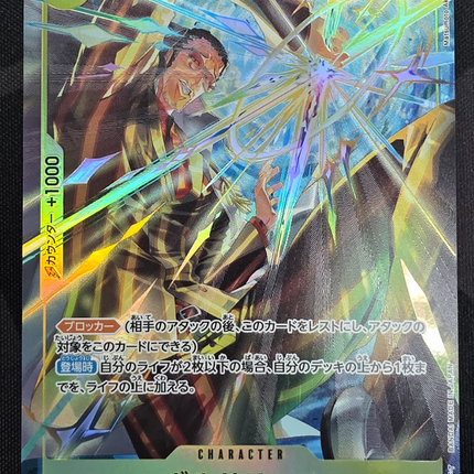 [Japanese] One Piece Card Game Borsalino / ボルサリーノ EB04-058