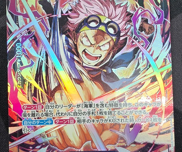ONE PIECE カードゲーム コビー コミパラ　eb04-044 コビー SR-SP (コミパラ) [EB04-044](エクストラブースター「エッグ