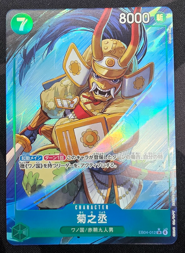 [Japanese] One Piece Card Game Kikunojo / 菊之丞 EB04-012