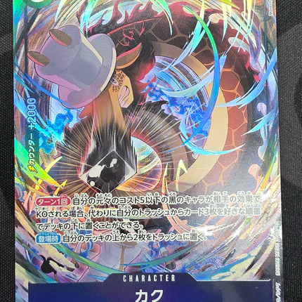 [Japanese] One Piece Card Game Kaku / カク EB04-043