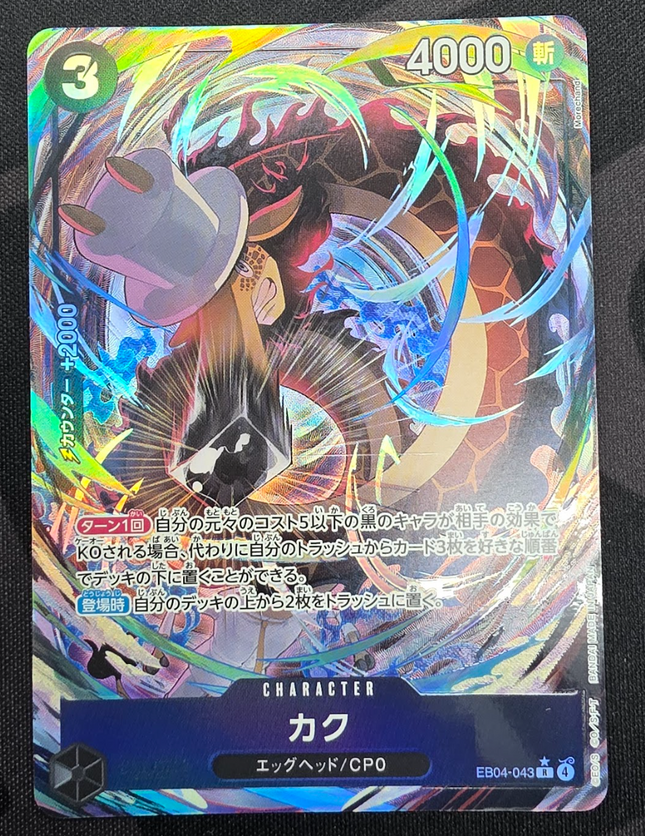 [Japanese] One Piece Card Game Kaku / カク EB04-043