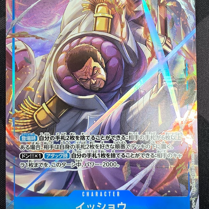 [Japanese] One Piece Card Game Isshou / イッショウ EB04-022