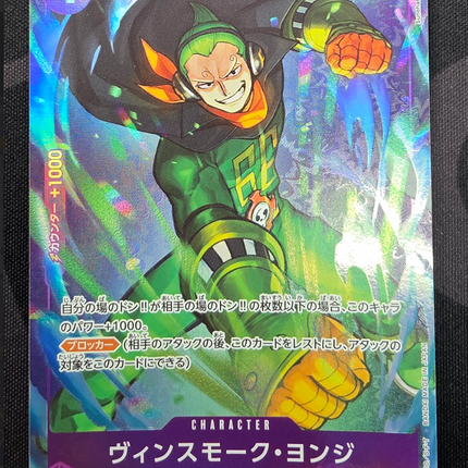 [Japanese] One Piece Card Game Yonji Vinsmoke / ヴィンスモーク・ヨンジ OP06-067