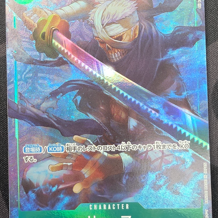 [Japanese] One Piece Card Game Ryuuma / リューマ OP06-036