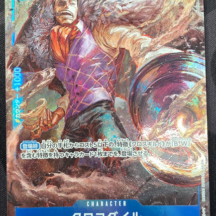 [Japanese] One Piece Card Game Crocodile / クロコダイル OP09-046