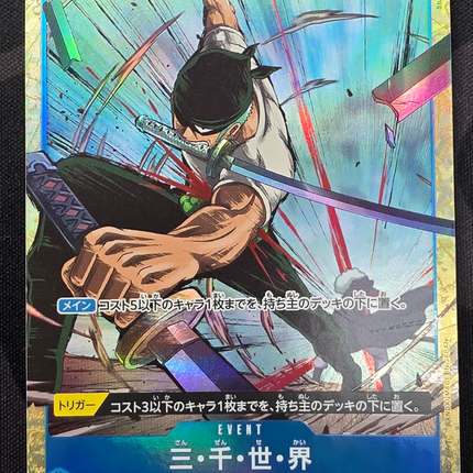 [Japanese] One Piece Card Game Three Thousand Worlds / 三・千・世・界 OP03-057