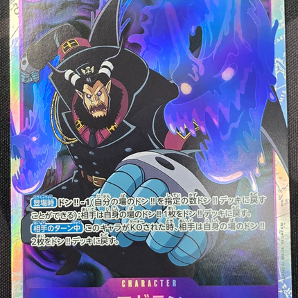 [Japanese] One Piece Card Game Magellan / マゼラン OP02-085 SR