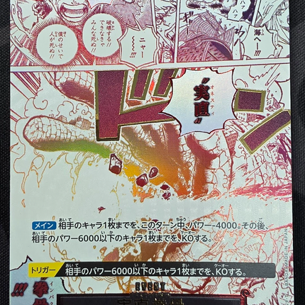 [Japanese] One Piece Card Game Honesty Impact / 実直拳骨 OP11-018