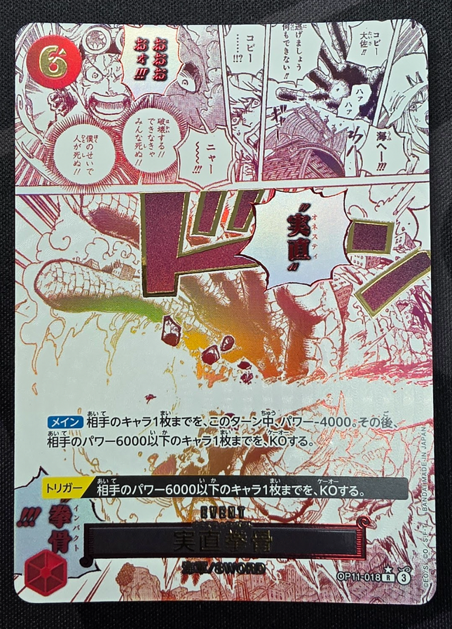[Japanese] One Piece Card Game Honesty Impact / 実直拳骨 OP11-018
