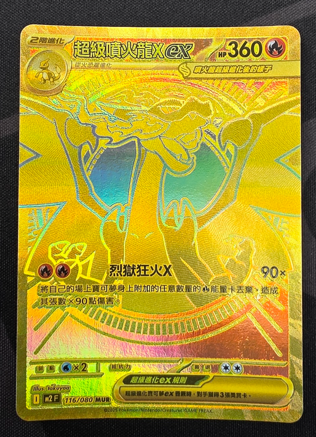 [Traditional Chinese] M2F Mega Charizard ex / 超級噴火龍 ex 116/080 MUR