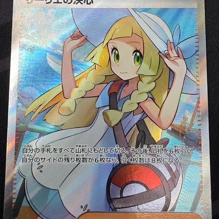 [Japanese] M1L Lillie's Determination / リーリエの決心 86/63 SR