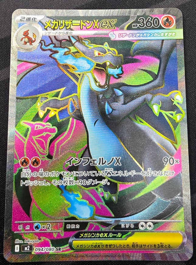 [Japanese] M2 Mega Charizard X ex / メガリザードンX ex 94/80 SR