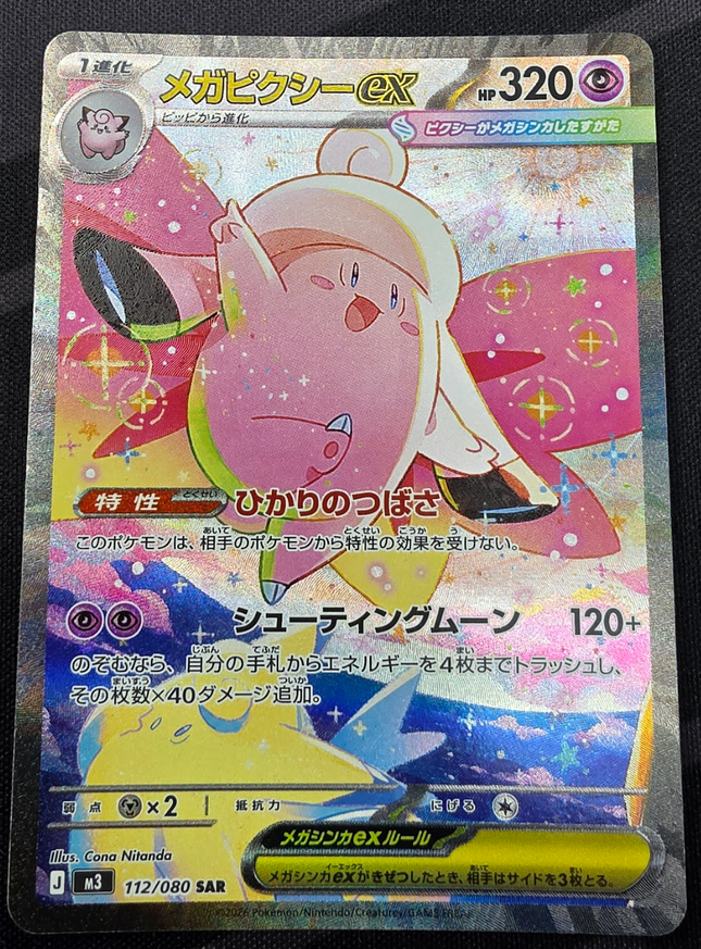 [Japanese] M3 Mega Clefable ex / メガピクシー ex 112/108 SR