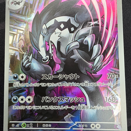 [Japanese] M2a Obstagoon / タチフサグマ 209/193 AR