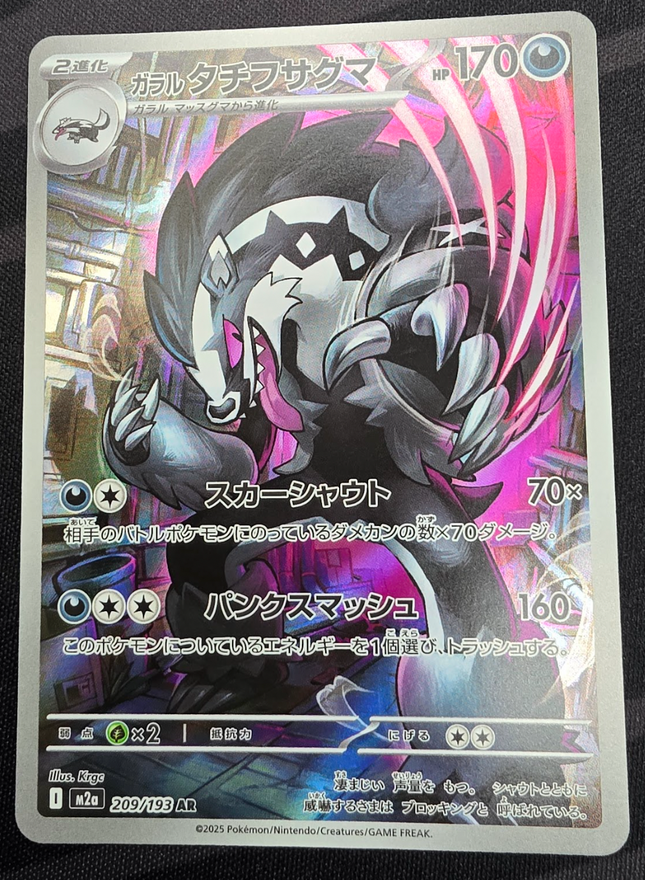 [Japanese] M2a Obstagoon / タチフサグマ 209/193 AR