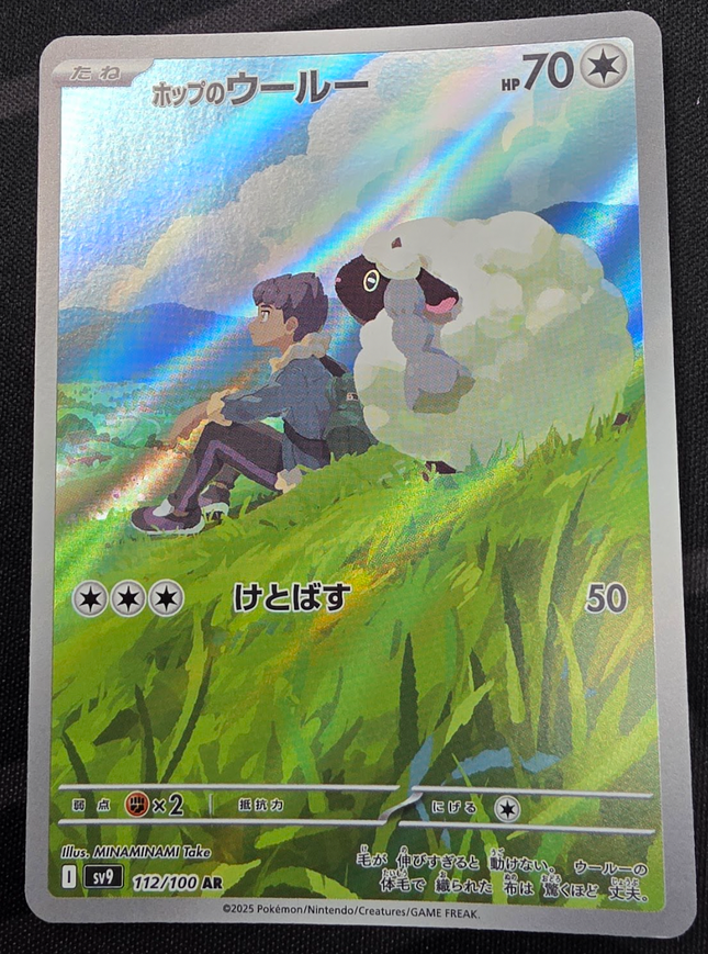 [Japanese] SV9 Hop's Wooloo / ホップのウールー 112/100 AR