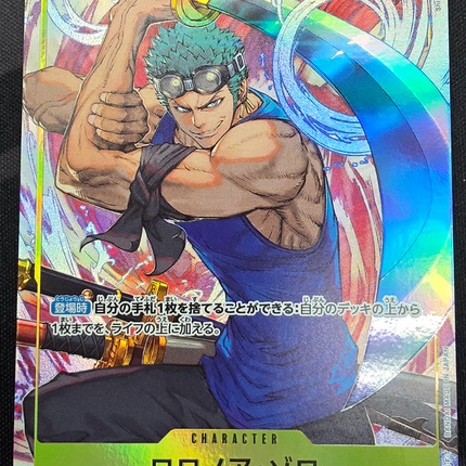 [Japanese] One Piece Card Game Roronoa Zoro / ロロノア・ゾロ OP15-113