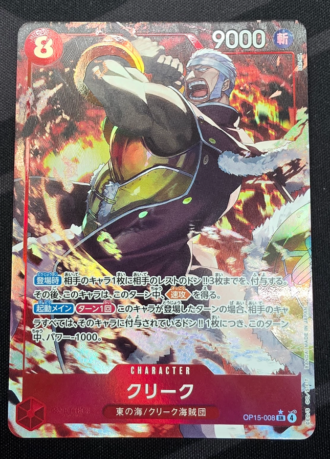 [Japanese] One Piece Card Game Krieg / クリーク OP15-008