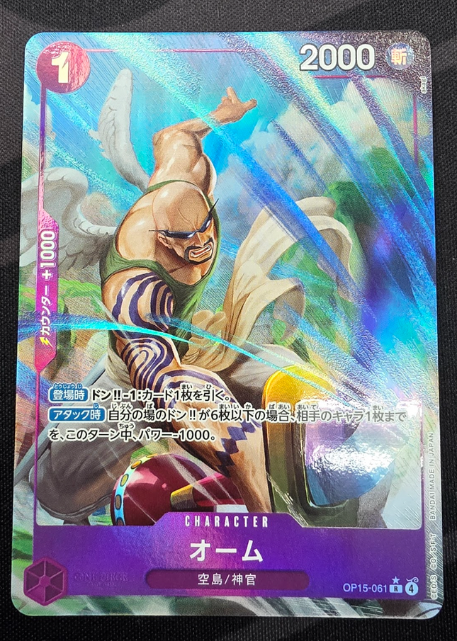 [Japanese] One Piece Card Game Ohm / オーム OP15-061
