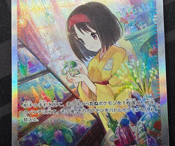 Shop [Japanese] SV2a Erika's Invitation / エリカの招待 206/165 SAR